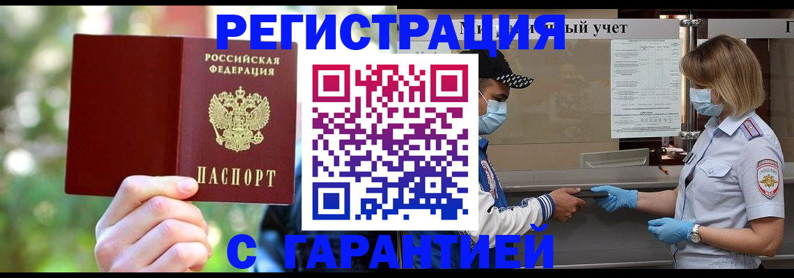 временная регистрация для школы в Называевске